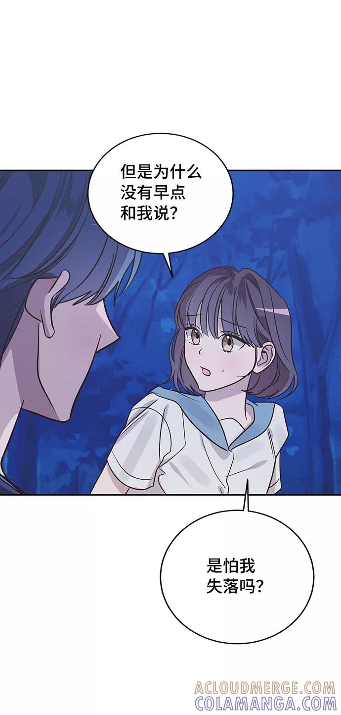 《宇宙最强初恋》第41话 第43页