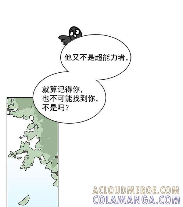 《小麻雀求婚记》第41话 第31页