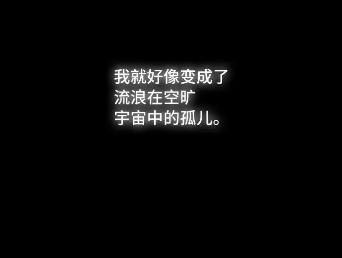 《宇宙最强初恋》第41话 第8页