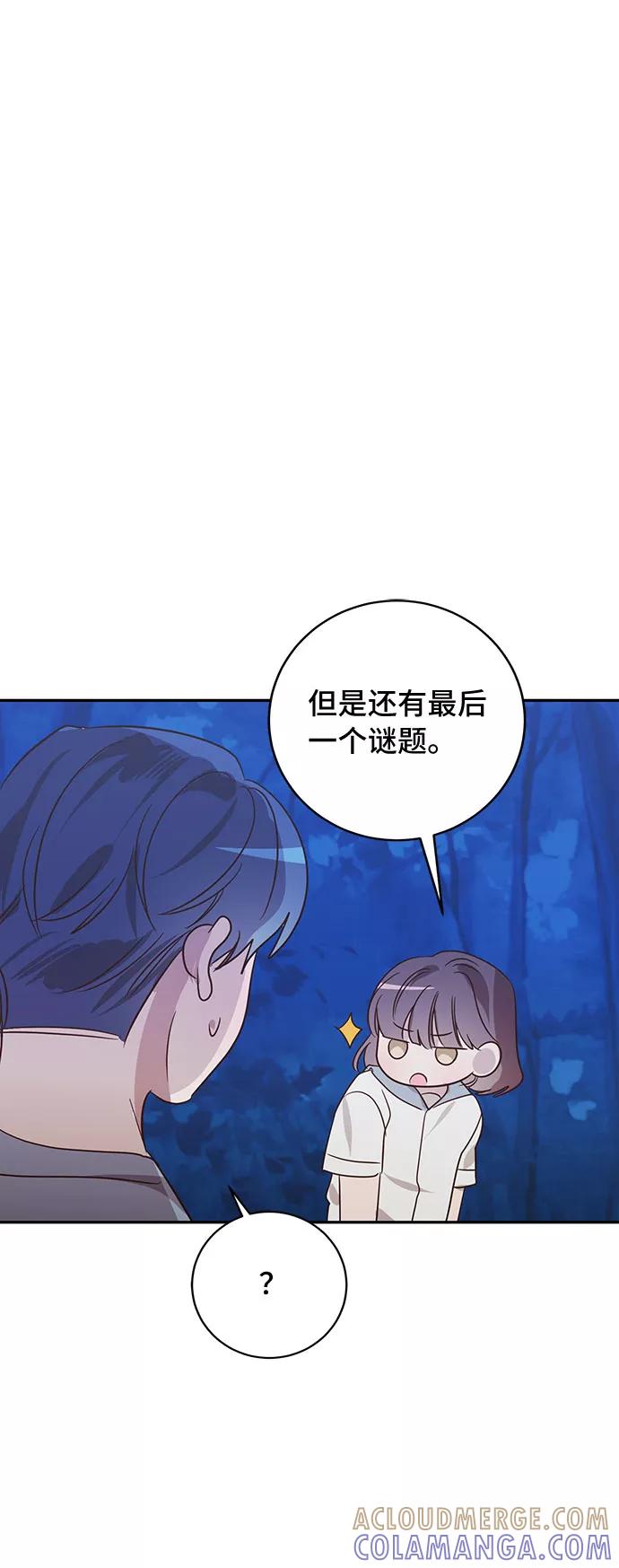 《宇宙最强初恋》第41话 第64页
