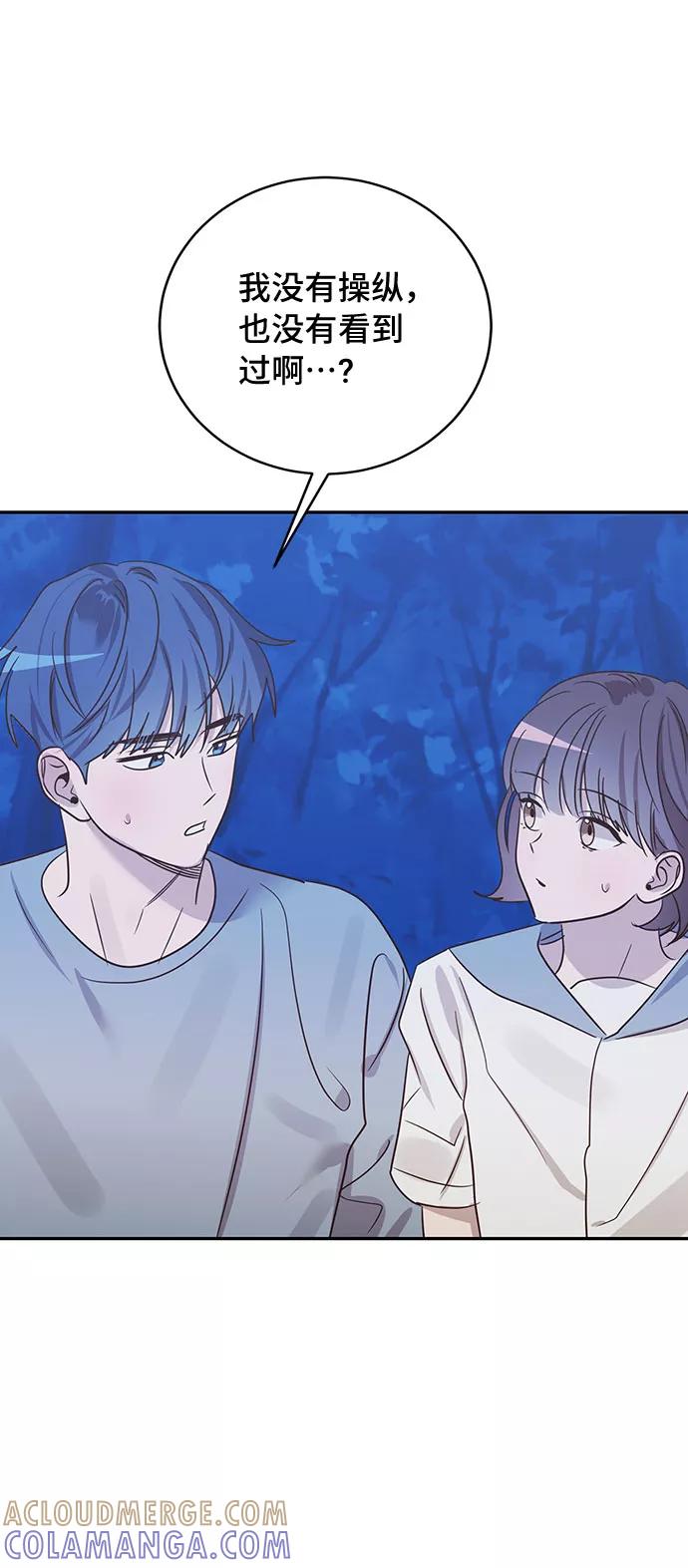 《宇宙最强初恋》第41话 第67页