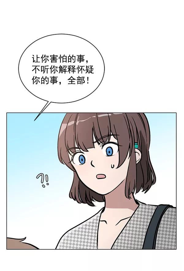 《小麻雀求婚记》第41话 第48页