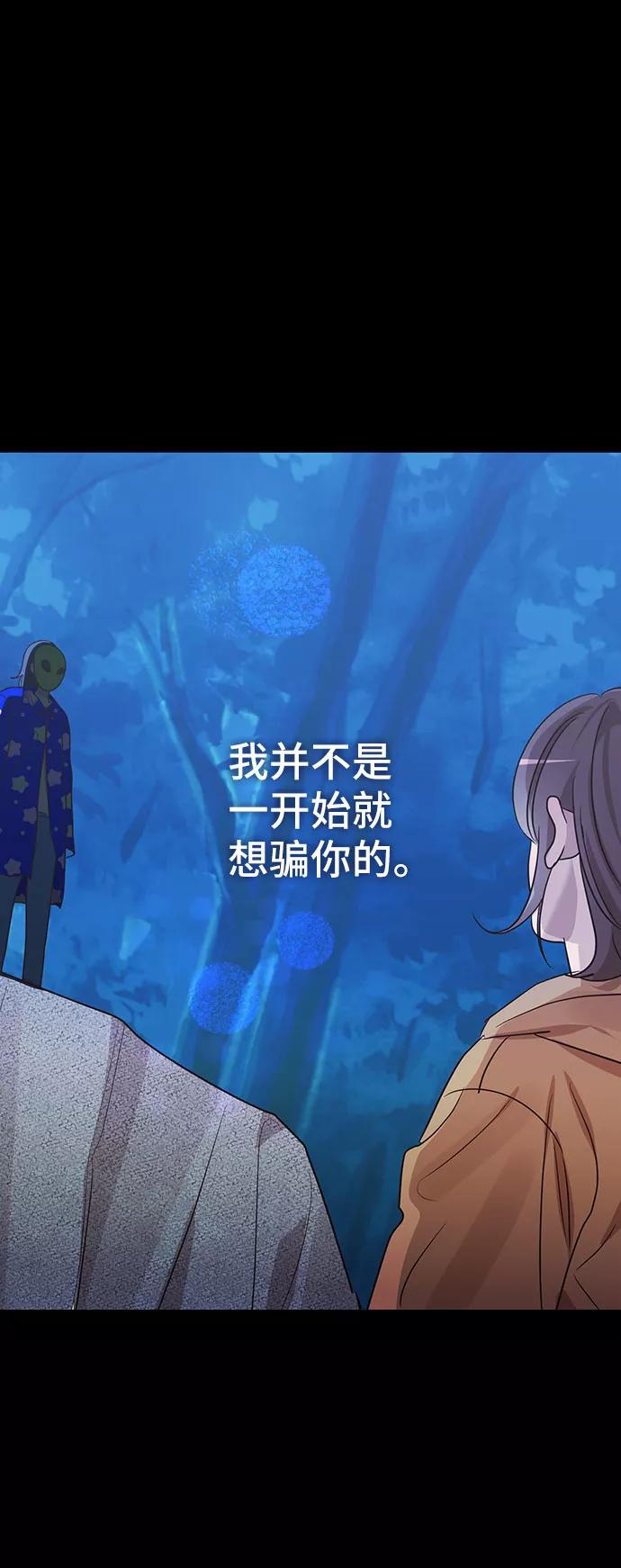 《宇宙最强初恋》第41话 第26页