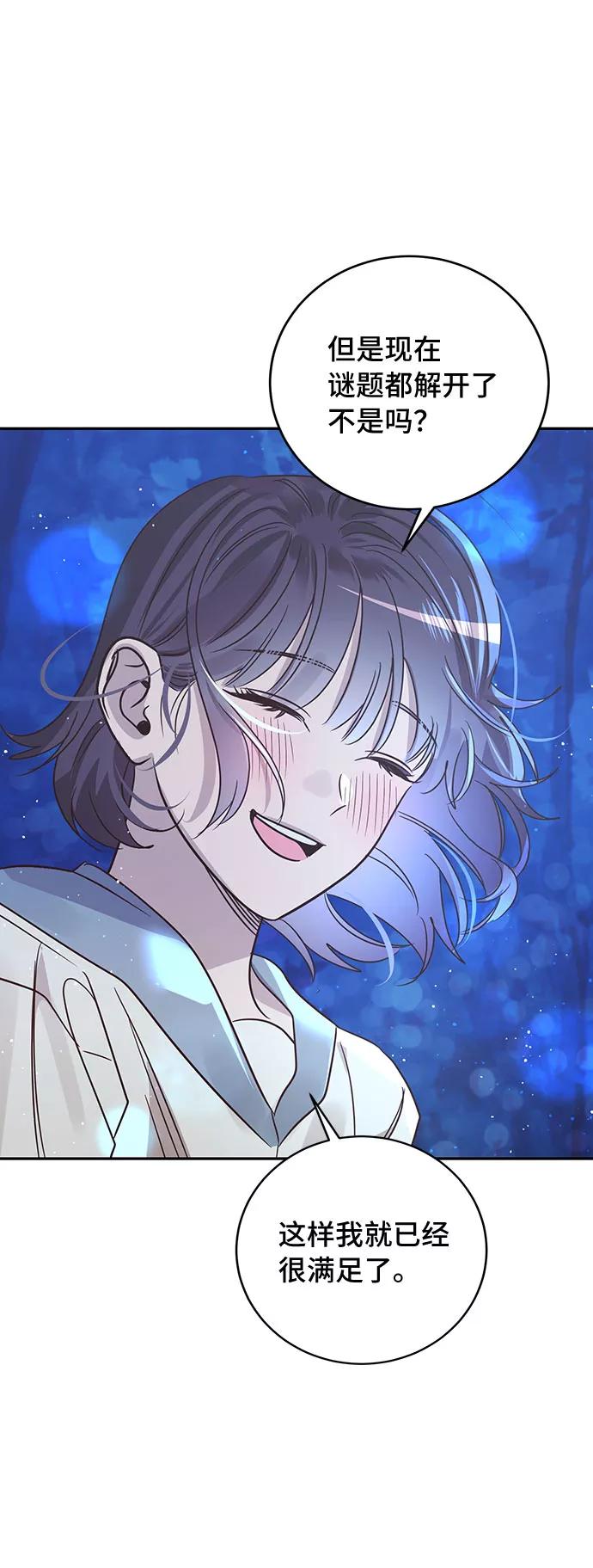 《宇宙最强初恋》第41话 第63页