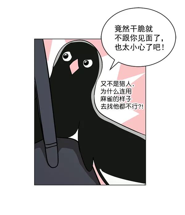 《小麻雀求婚记》第41话 第29页