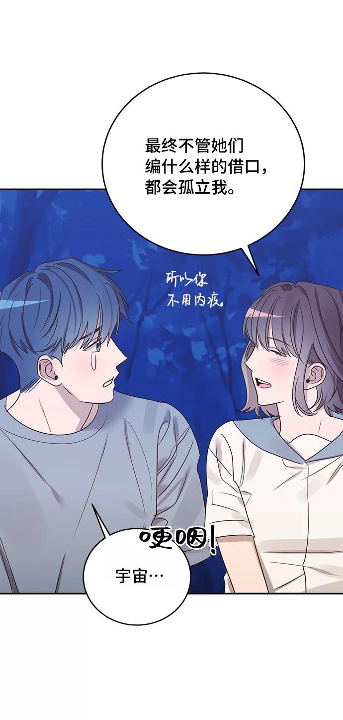 《宇宙最强初恋》第41话 第60页
