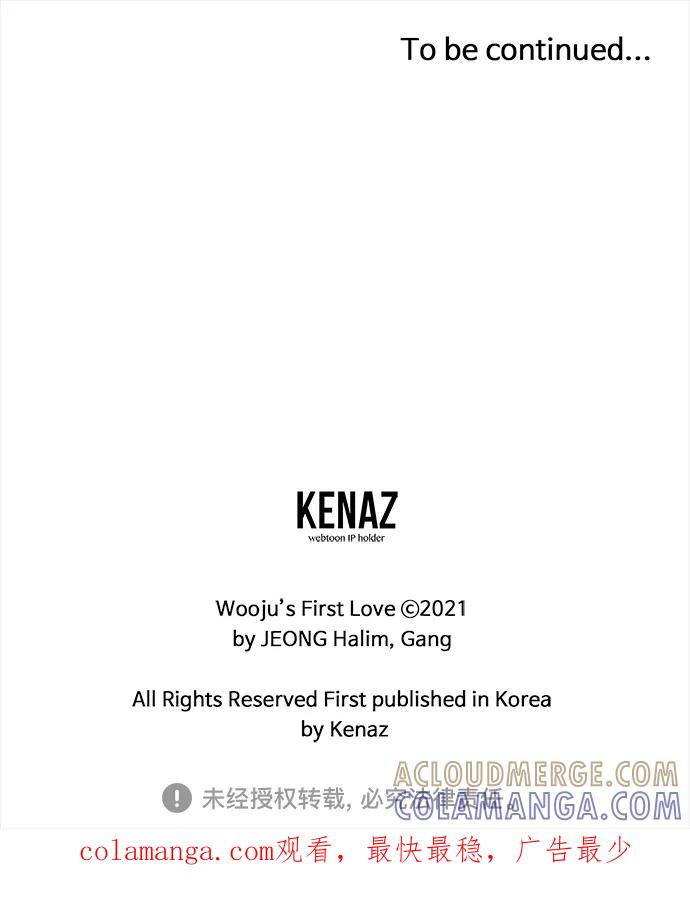 《宇宙最强初恋》第41话 第70页