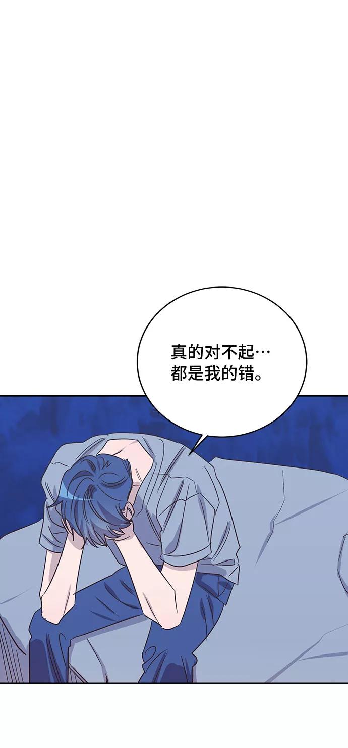 《宇宙最强初恋》第41话 第54页