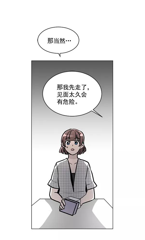 《小麻雀求婚记》第41话 第5页