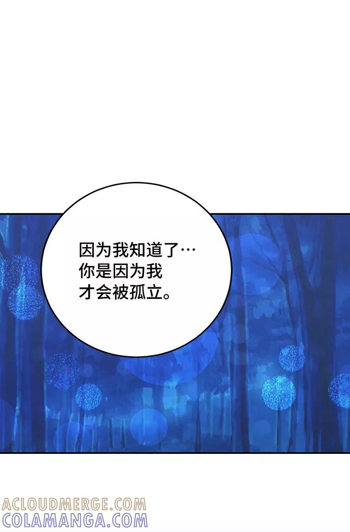 《宇宙最强初恋》第41话 第46页