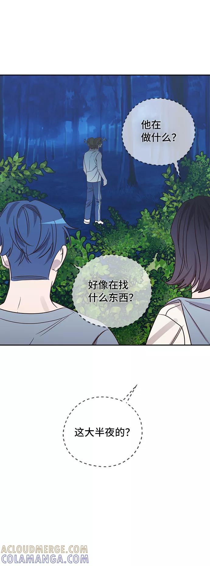 《宇宙最强初恋》第42话 第25页