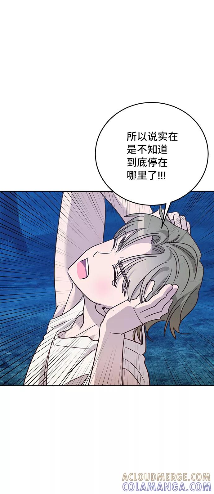 《宇宙最强初恋》第42话 第64页