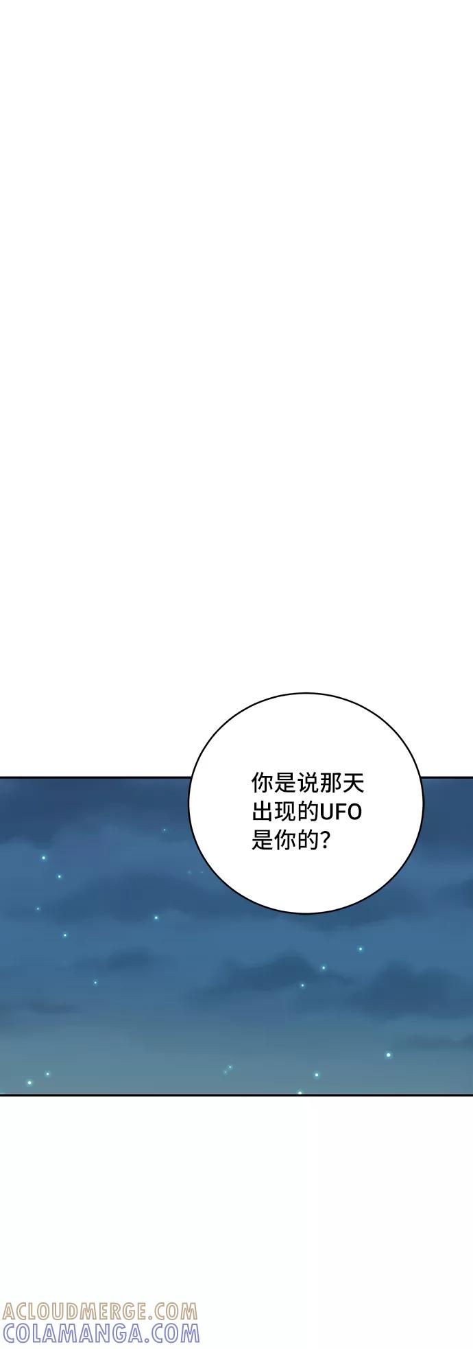 《宇宙最强初恋》第42话 第43页