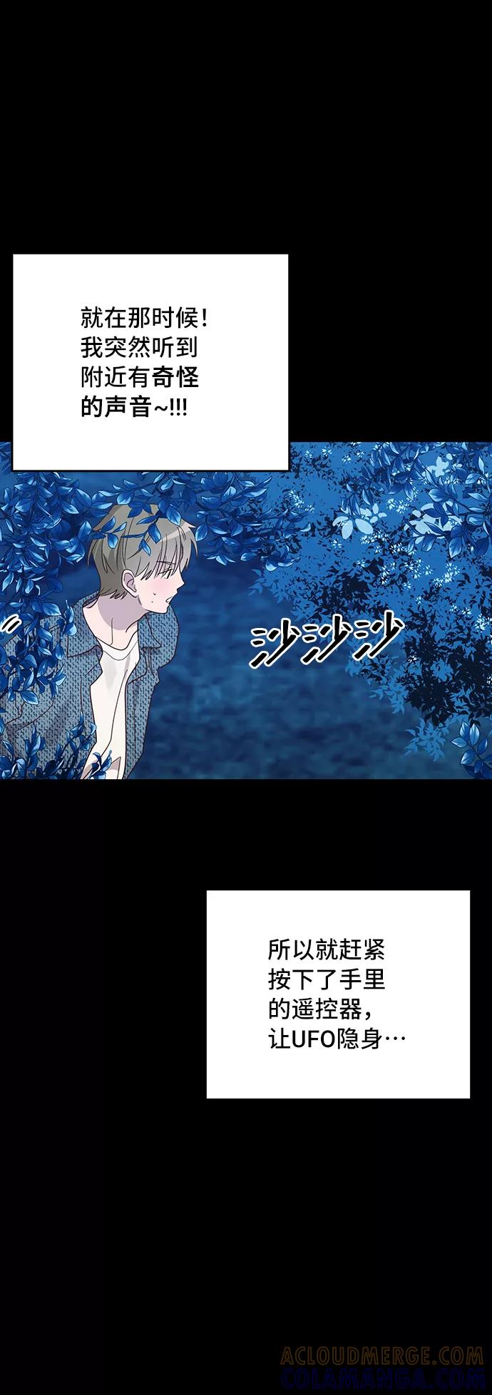 《宇宙最强初恋》第42话 第61页
