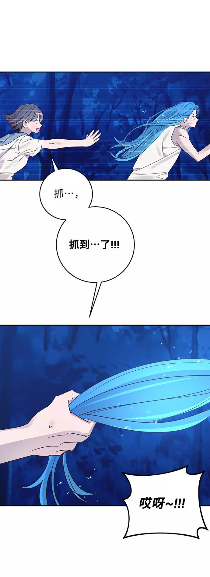 《宇宙最强初恋》第42话 第39页