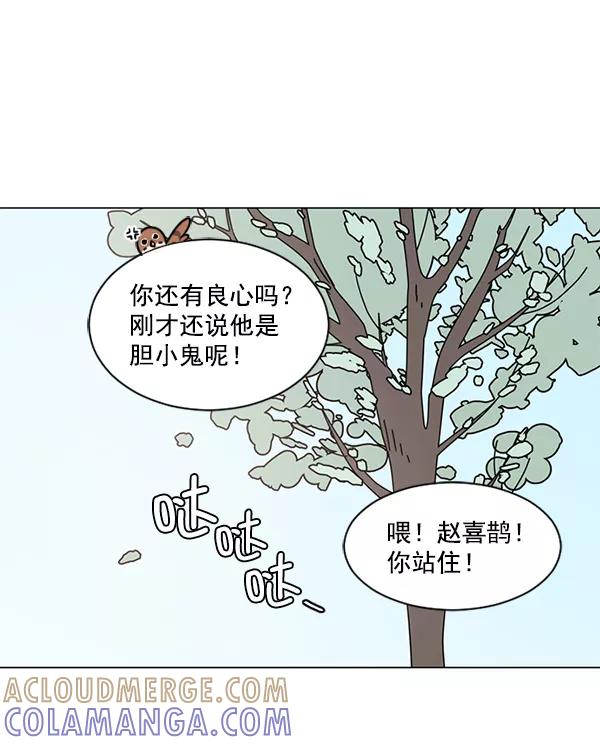 《小麻雀求婚记》第42话 第40页