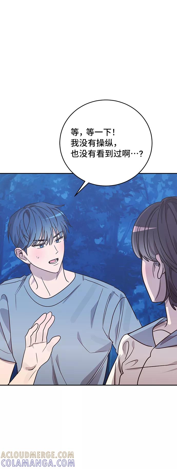 《宇宙最强初恋》第42话 第4页