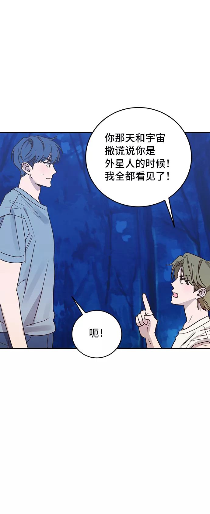 《宇宙最强初恋》第42话 第45页
