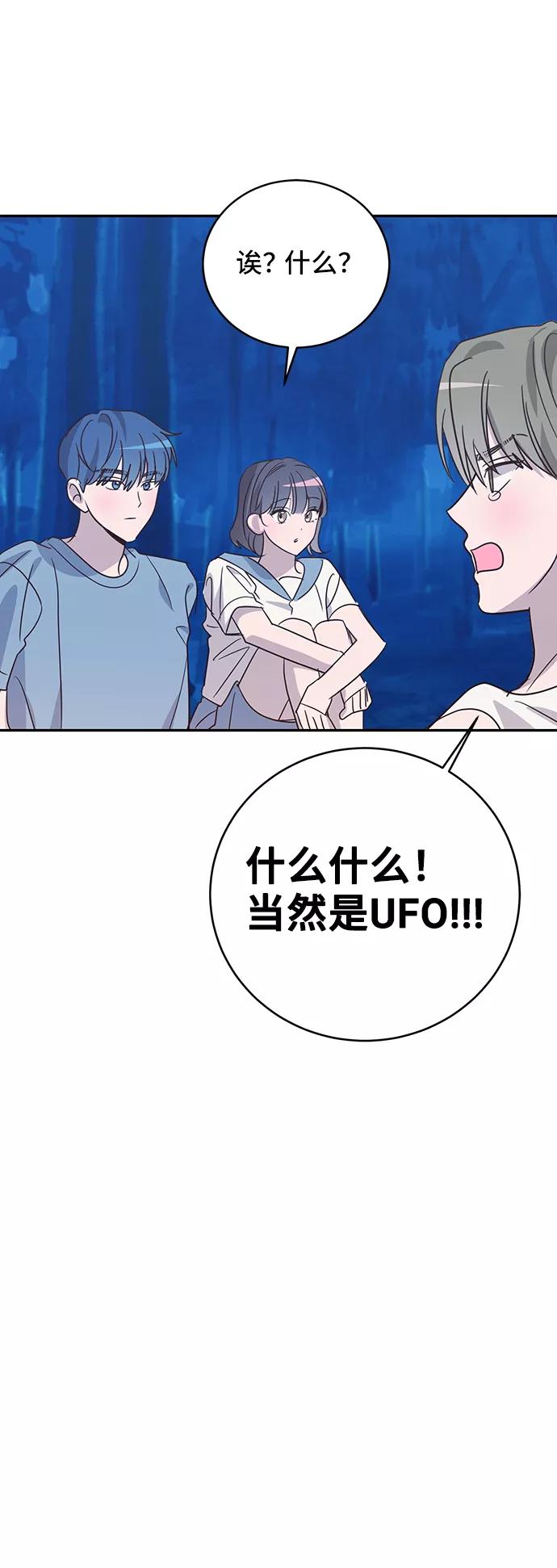 《宇宙最强初恋》第42话 第65页