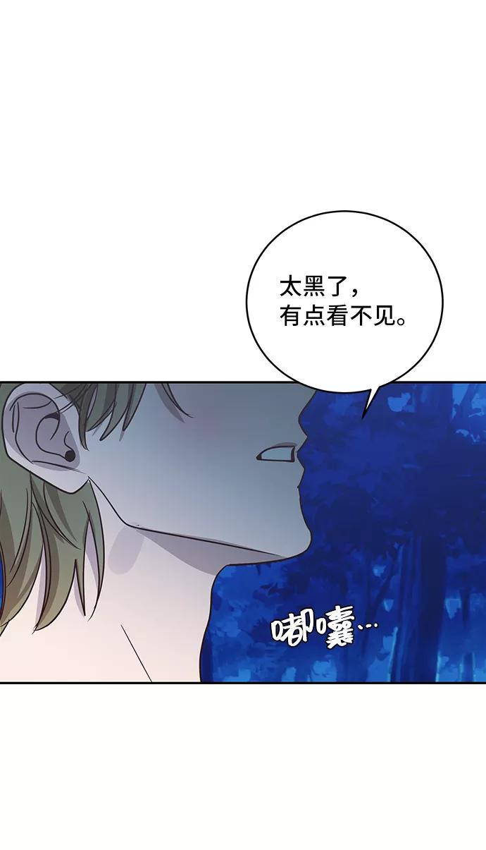 《宇宙最强初恋》第42话 第27页