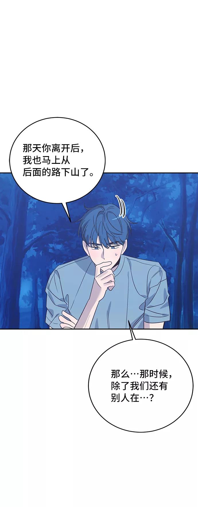 《宇宙最强初恋》第42话 第17页