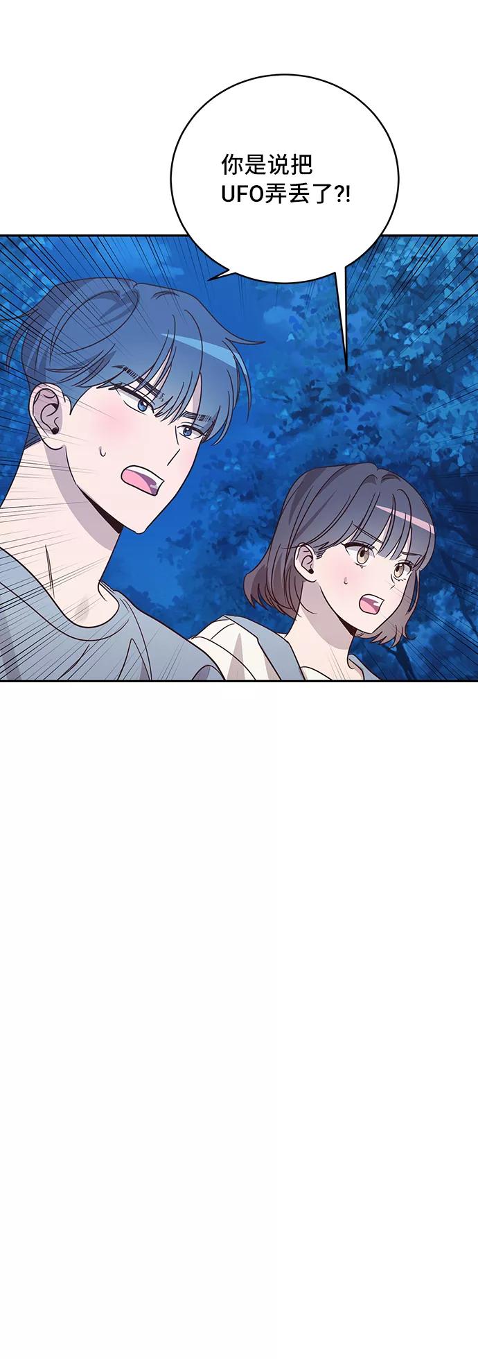 《宇宙最强初恋》第42话 第66页