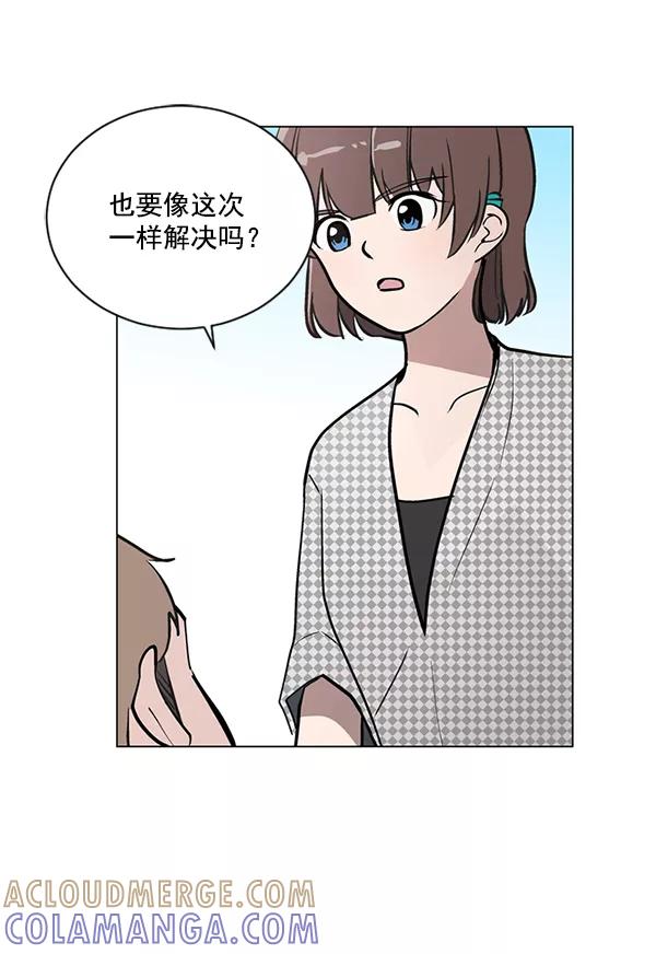 《小麻雀求婚记》第42话 第4页