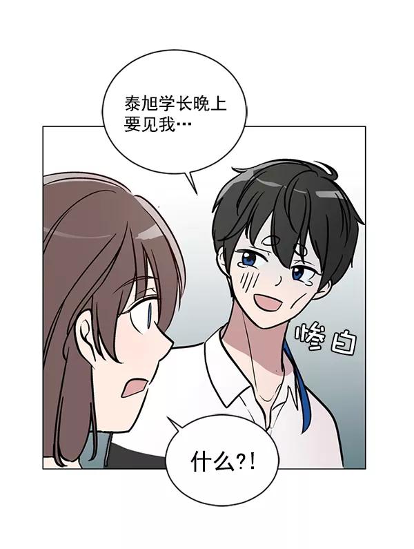 《小麻雀求婚记》第42话 第36页