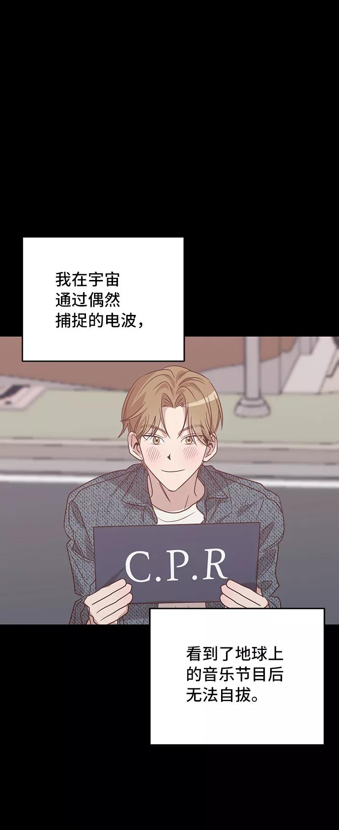 《宇宙最强初恋》第42话 第54页