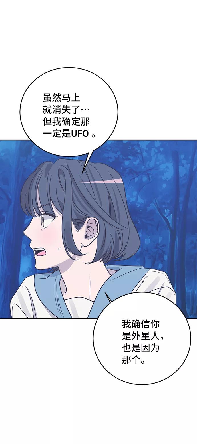 《宇宙最强初恋》第42话 第15页