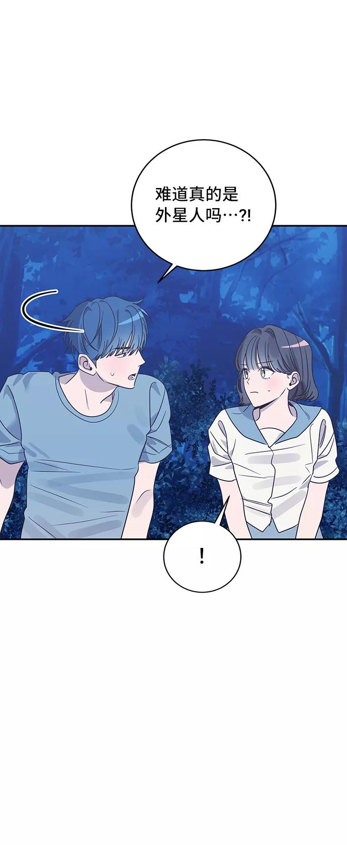 《宇宙最强初恋》第42话 第18页