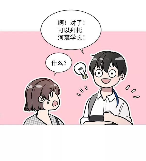 《小麻雀求婚记》第42话 第38页