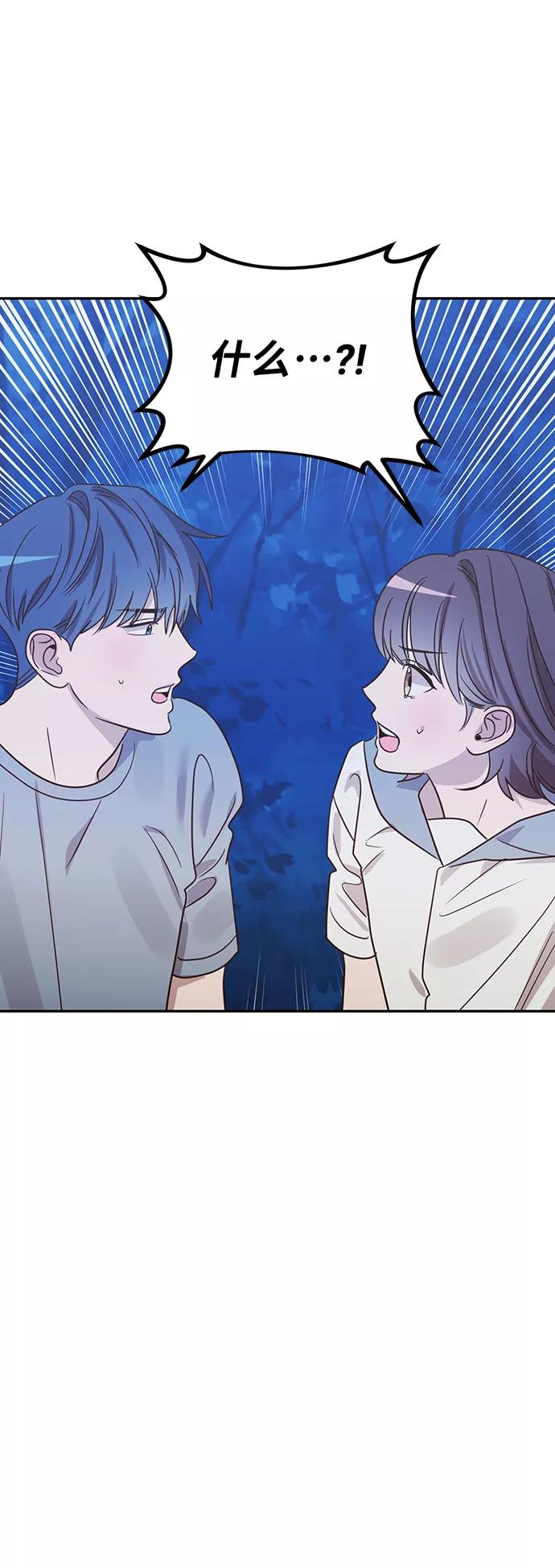 《宇宙最强初恋》第42话 第6页