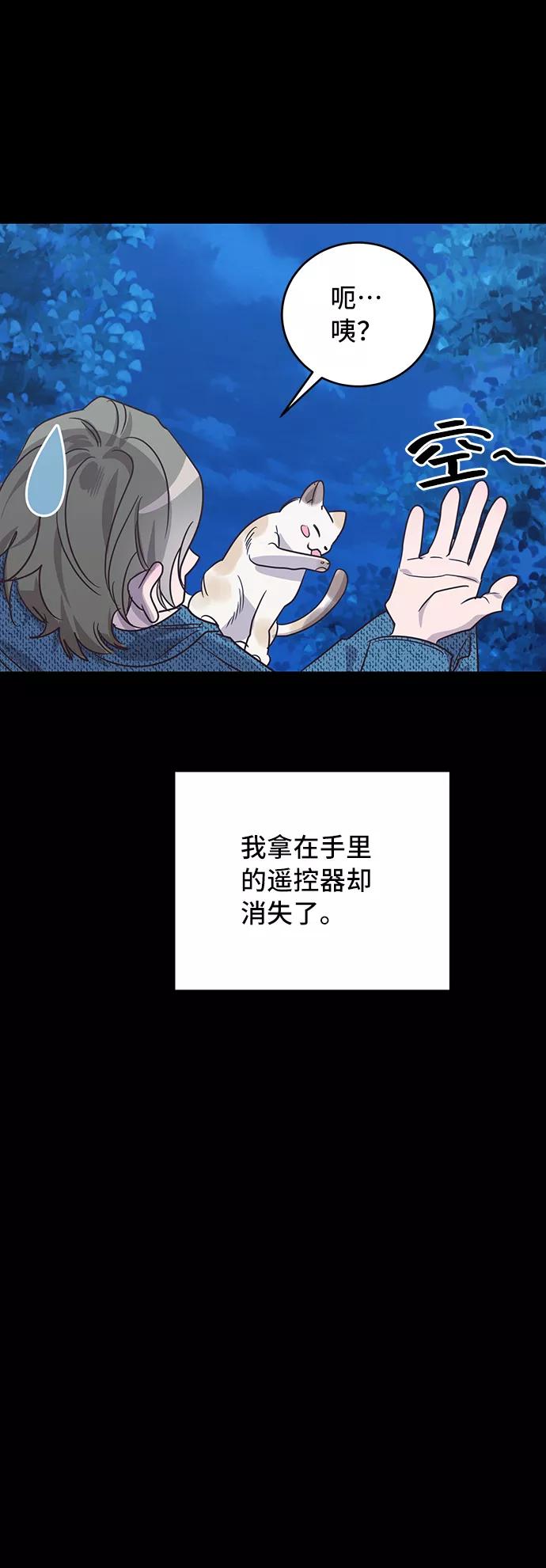《宇宙最强初恋》第42话 第63页