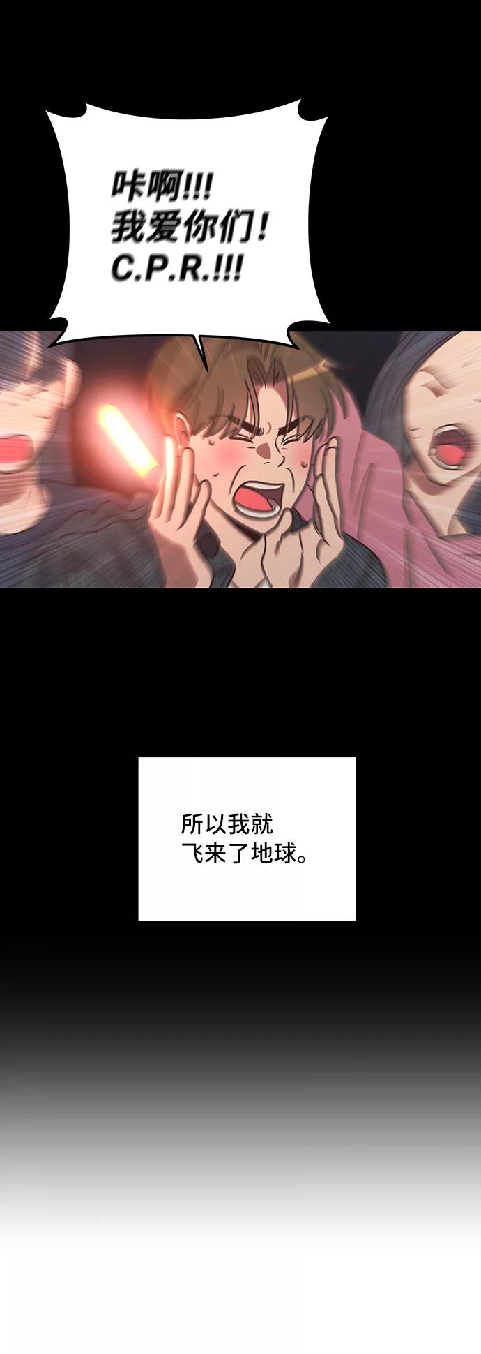 《宇宙最强初恋》第42话 第56页