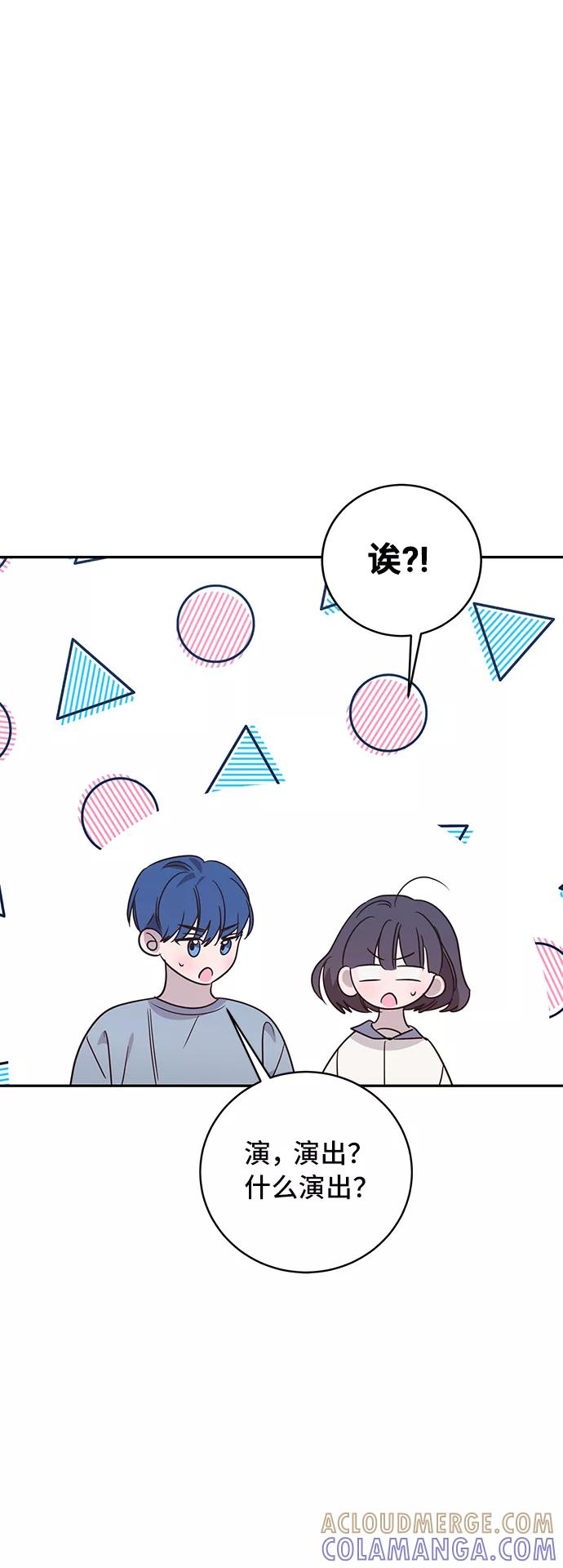 《宇宙最强初恋》第42话 第52页