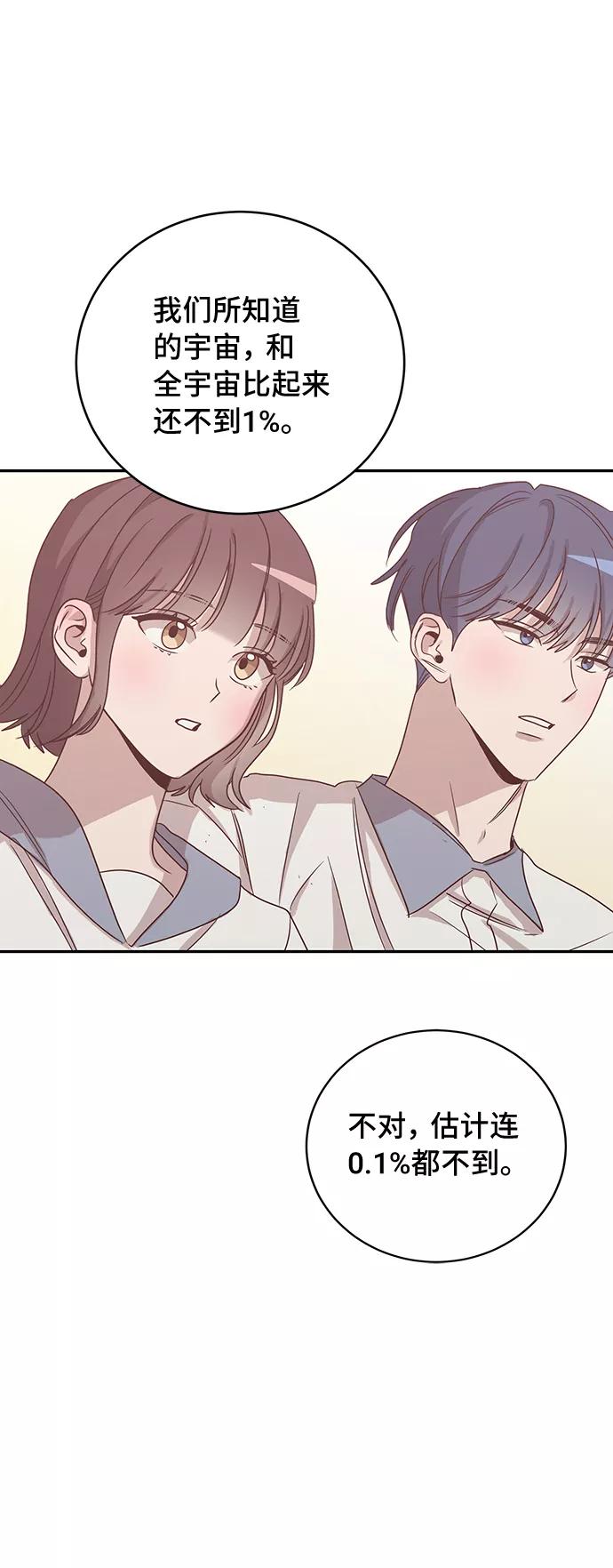 《宇宙最强初恋》第43话 第20页