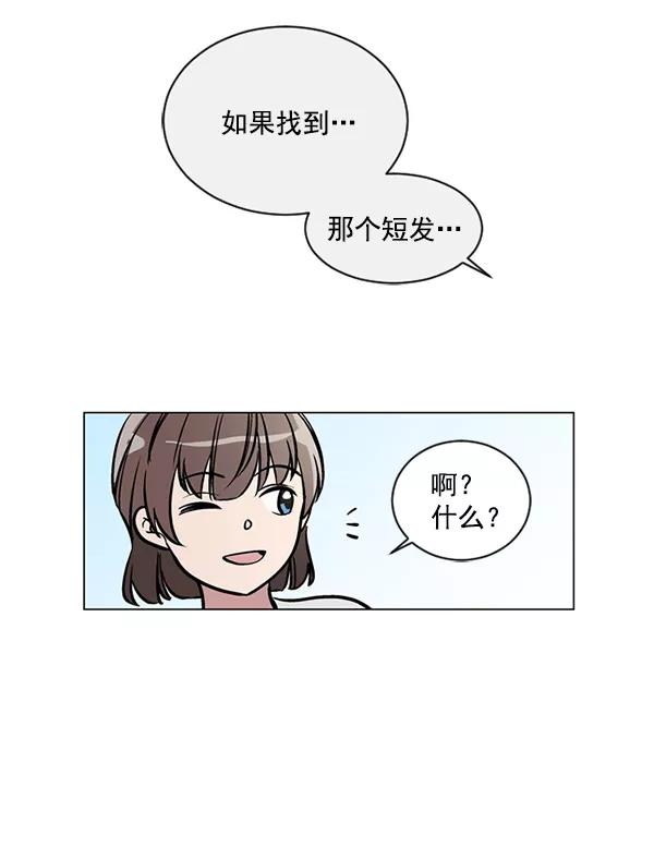 《小麻雀求婚记》第43话 第32页