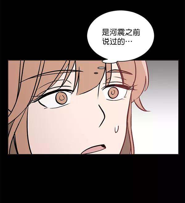 《小麻雀求婚记》第43话 第3页
