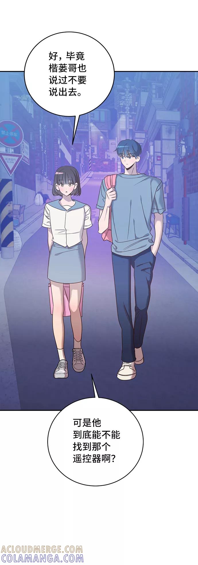 《宇宙最强初恋》第43话 第4页