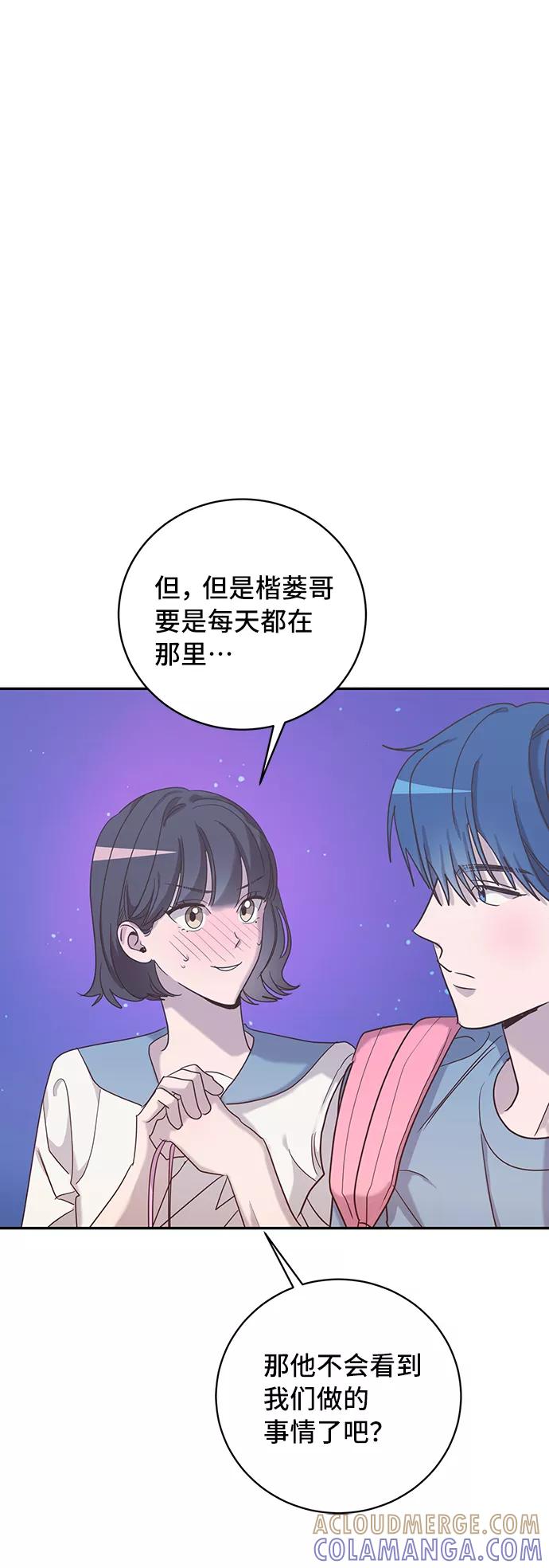 《宇宙最强初恋》第43话 第7页