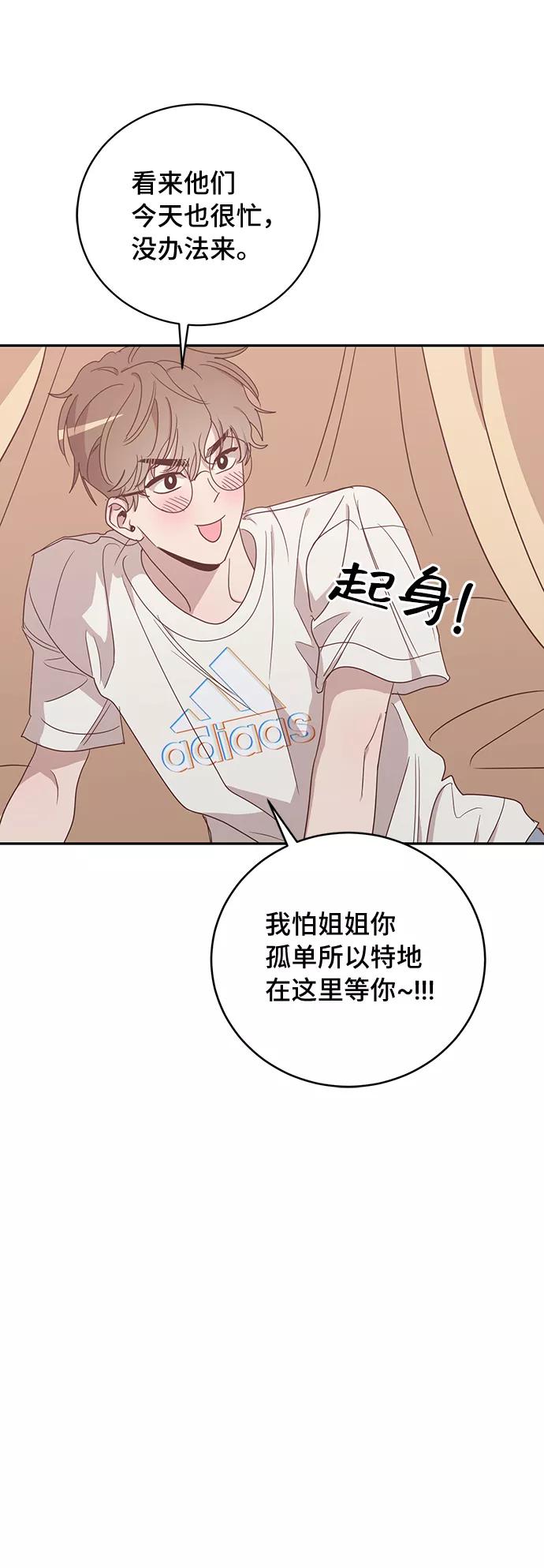 《宇宙最强初恋》第43话 第33页