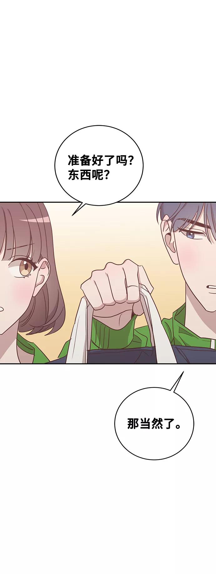 《宇宙最强初恋》第43话 第41页