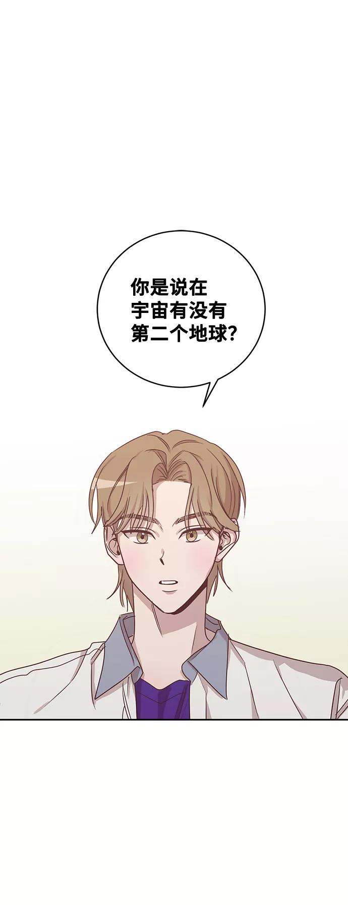 《宇宙最强初恋》第43话 第14页