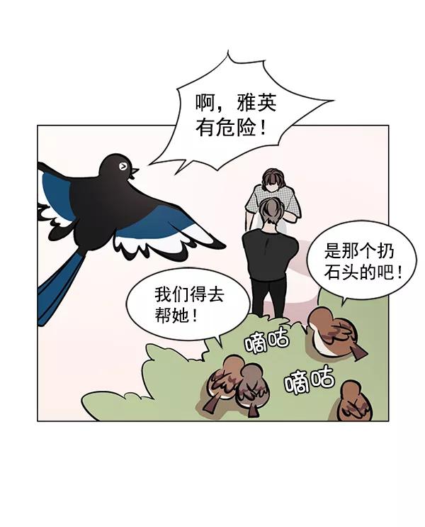 《小麻雀求婚记》第43话 第53页
