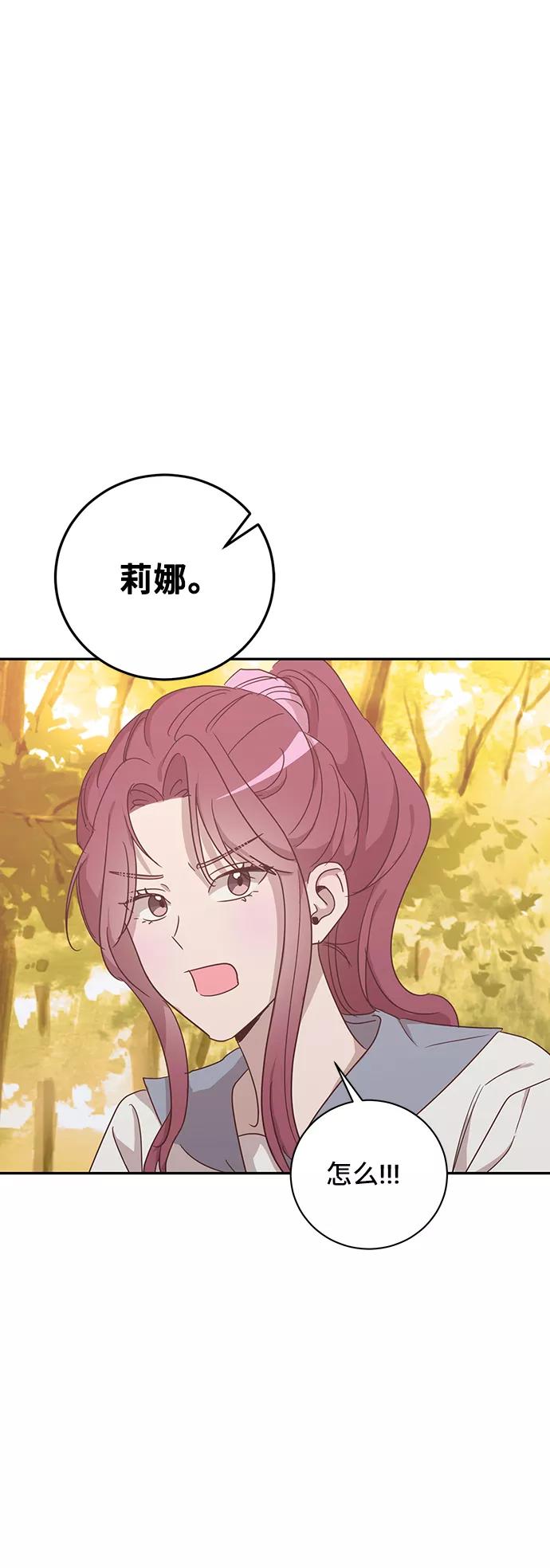 《宇宙最强初恋》第43话 第56页