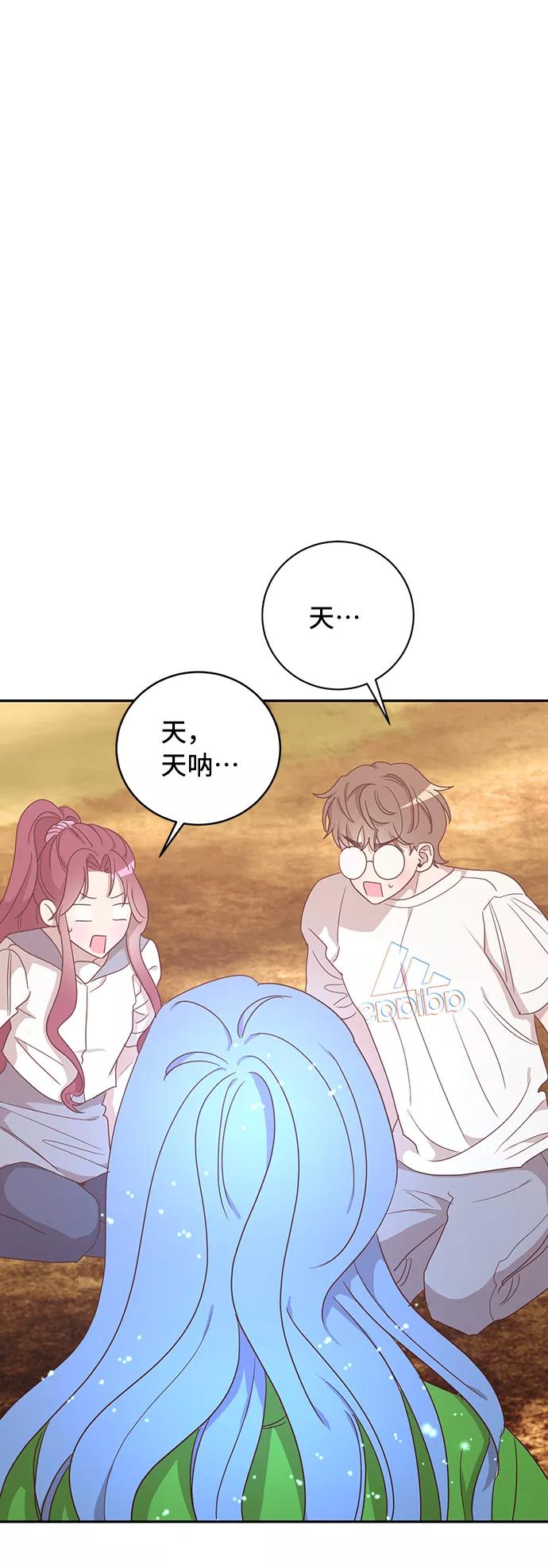 《宇宙最强初恋》第43话 第57页