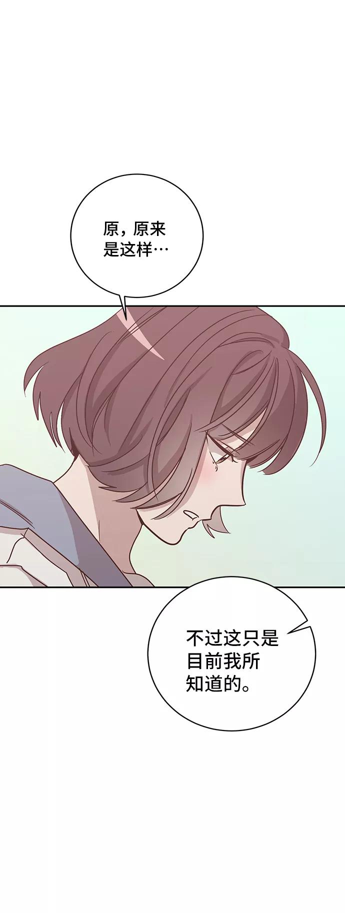 《宇宙最强初恋》第43话 第17页
