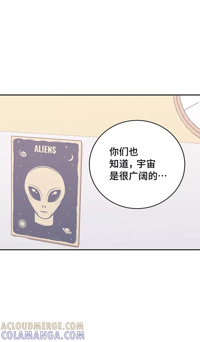 《宇宙最强初恋》第43话 第19页