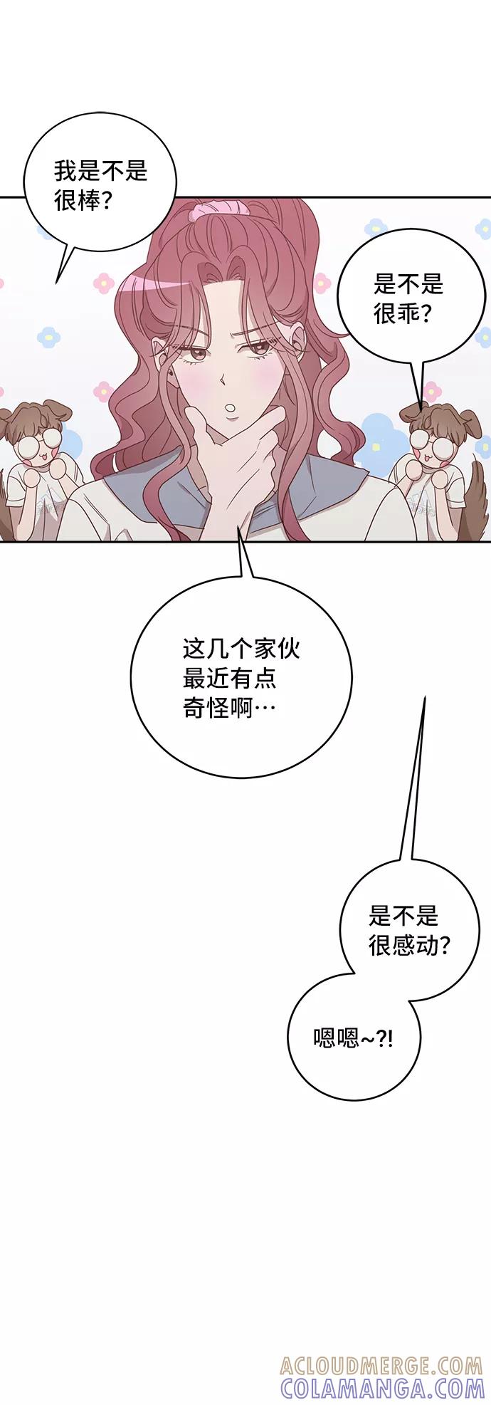 《宇宙最强初恋》第43话 第34页